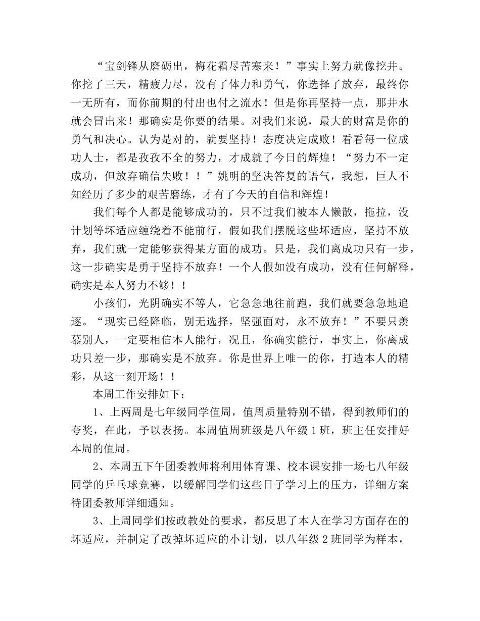 ——成功参考发言稿 _第2页