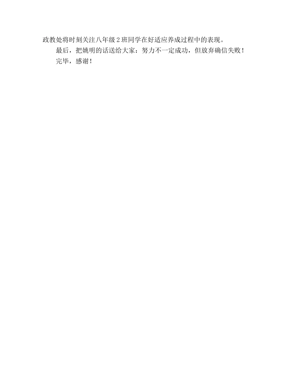 ——成功参考发言稿 _第3页