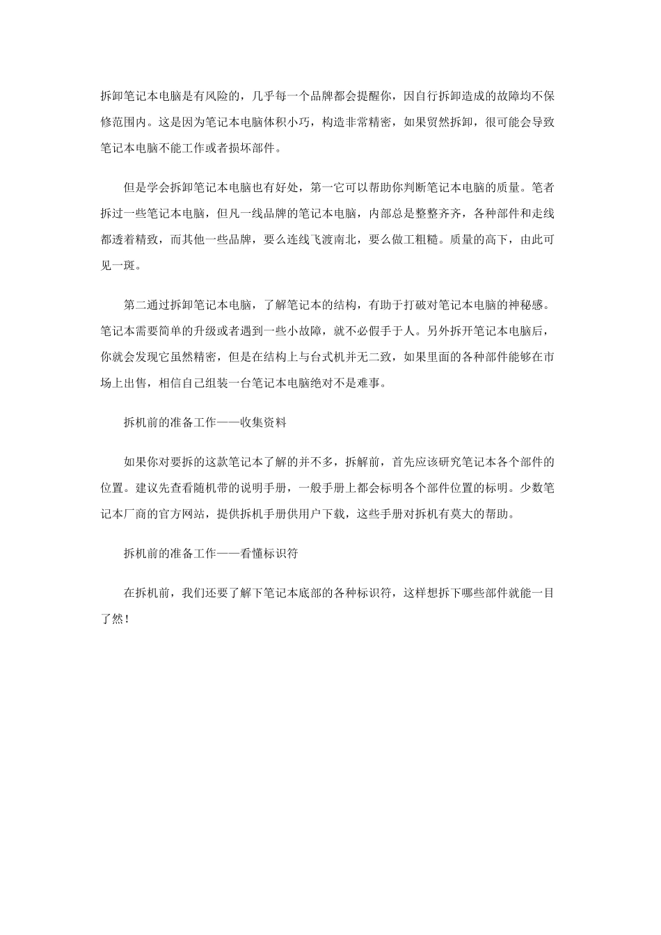 图文并茂!笔记本各个部件拆解教程_第1页