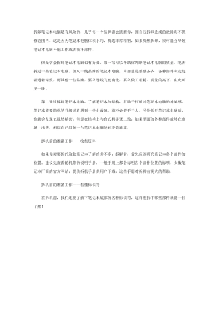 图文并茂!笔记本各个部件拆解教程