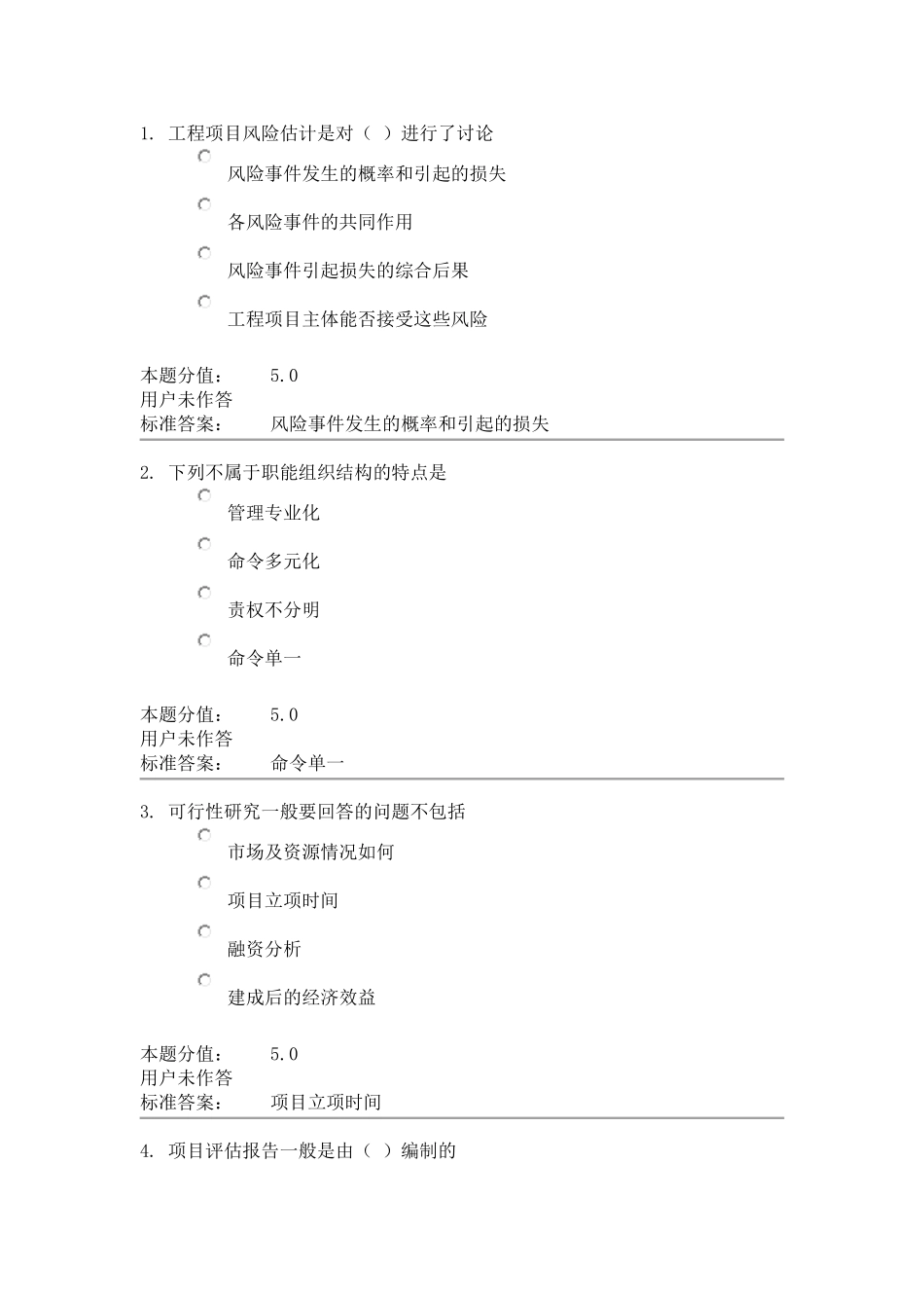 工程项目管理2_第1页