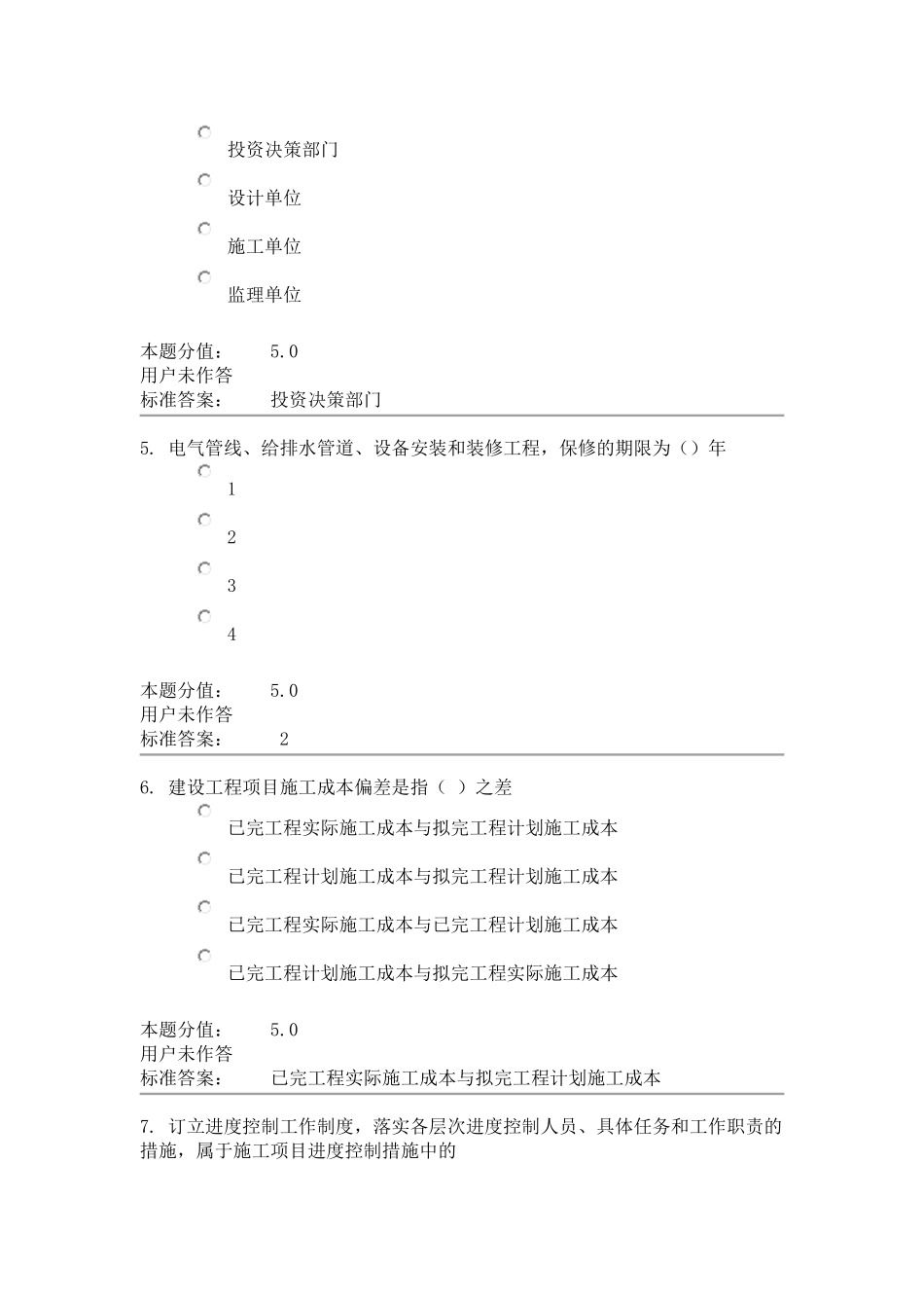 工程项目管理2_第2页