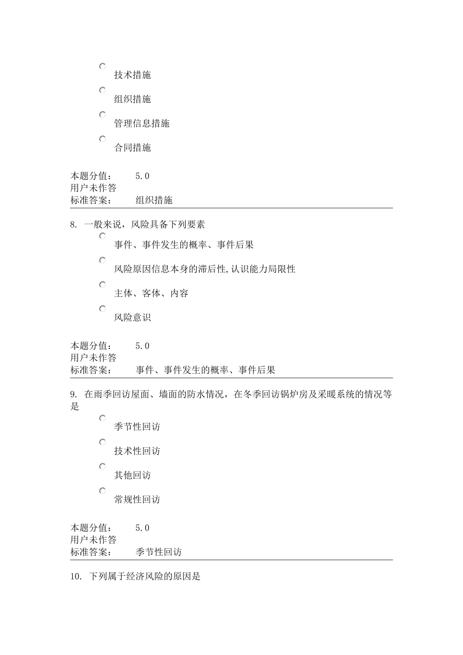 工程项目管理2_第3页