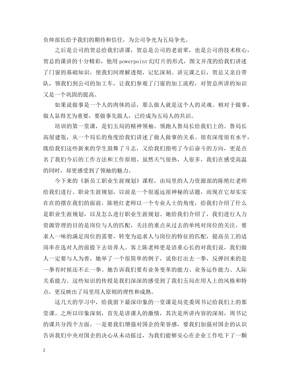 财务人员培训心得体会 _第2页