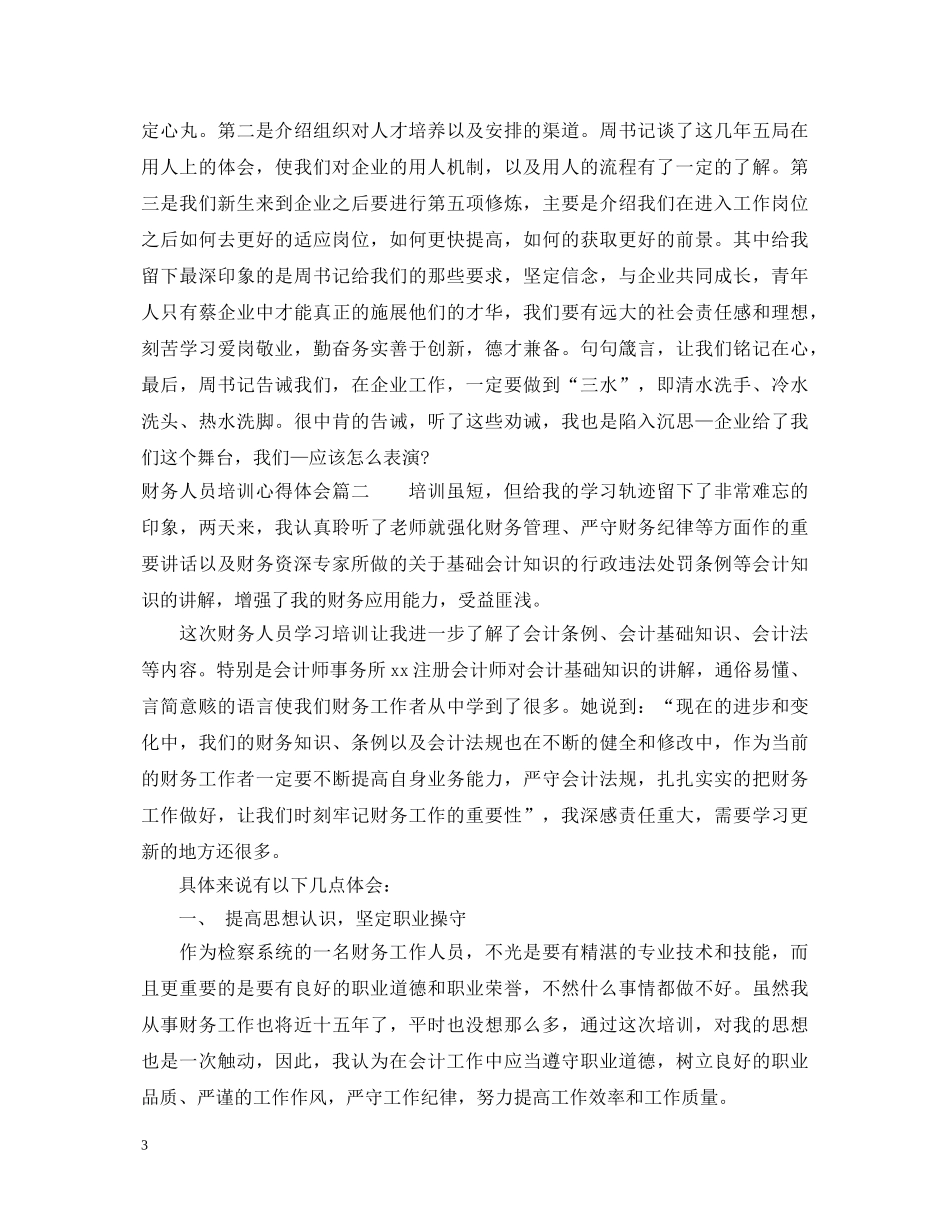 财务人员培训心得体会 _第3页