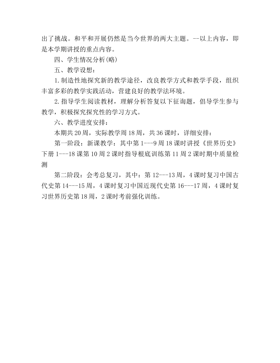初三历史下学期教学参考计划 _第2页