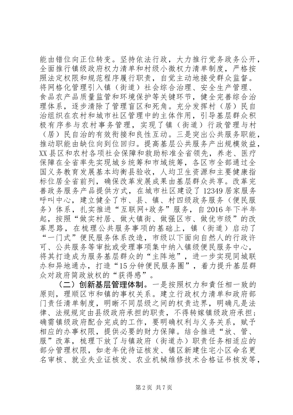XX市乡镇行政管理体制改革研究_第2页