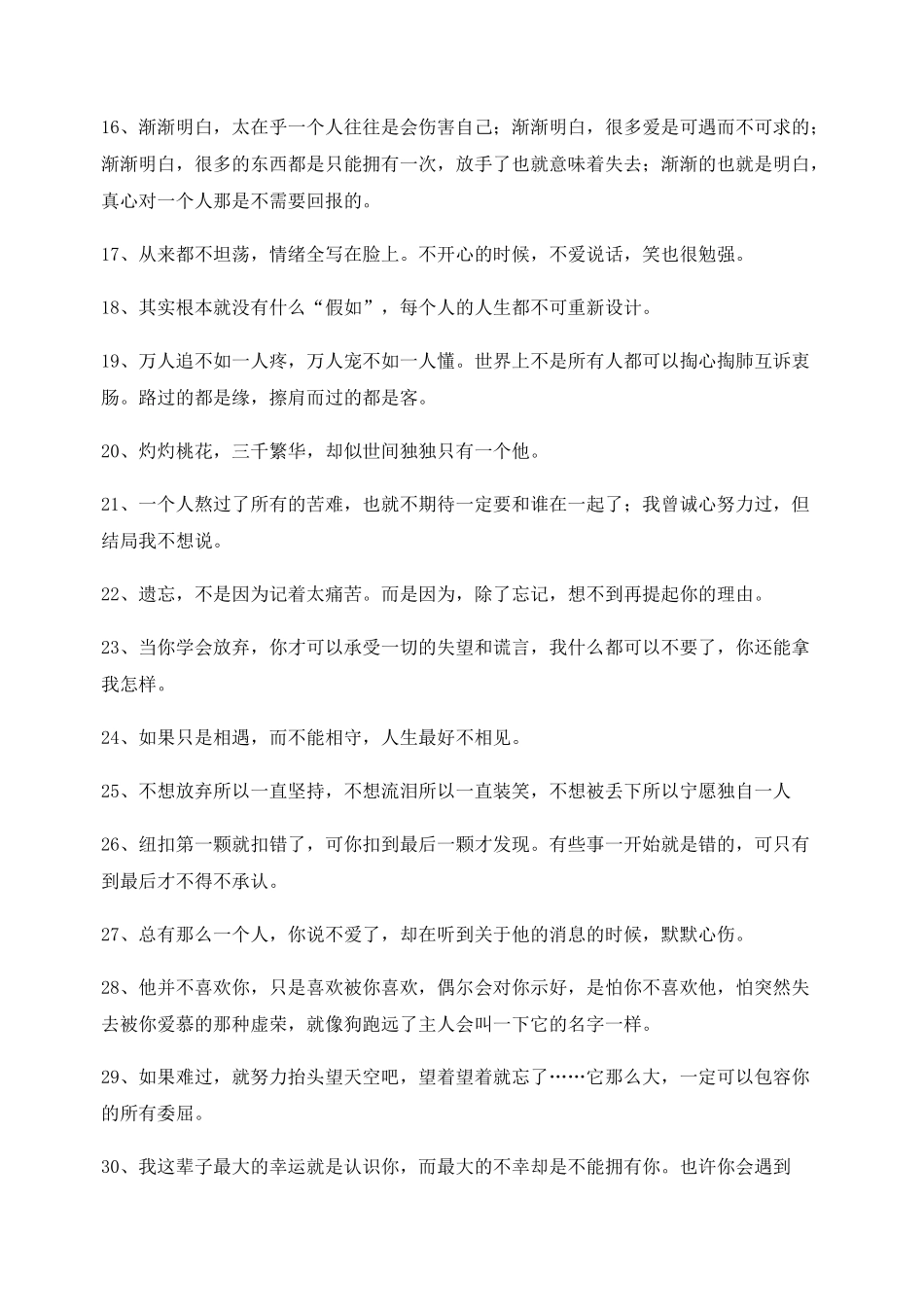 超级实用情感语录情感话语_第2页