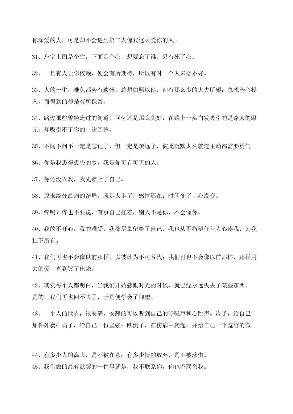 超级实用情感语录情感话语_第3页