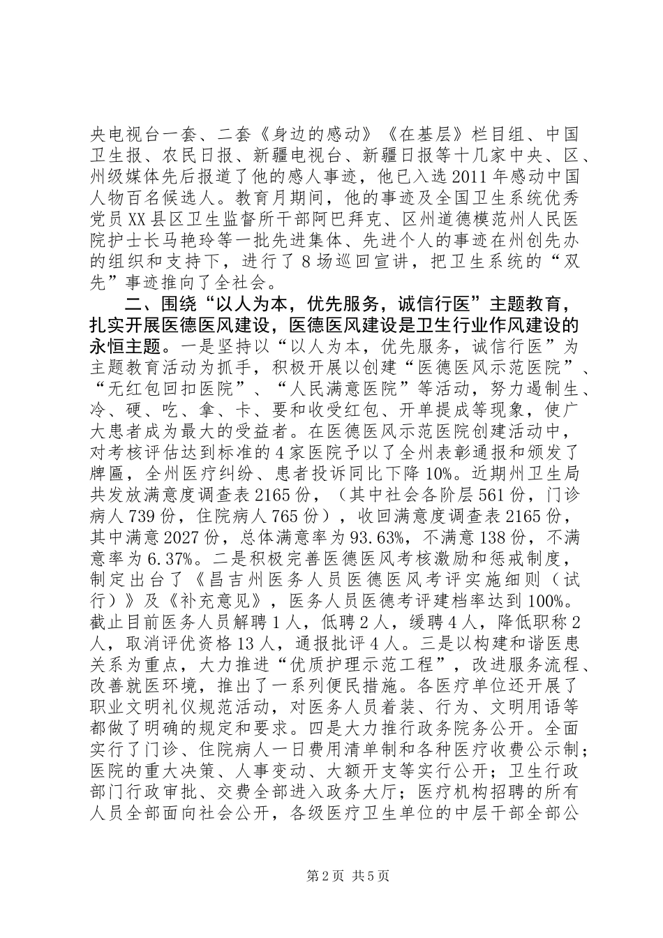 党风廉政建设工作经验交流_第2页