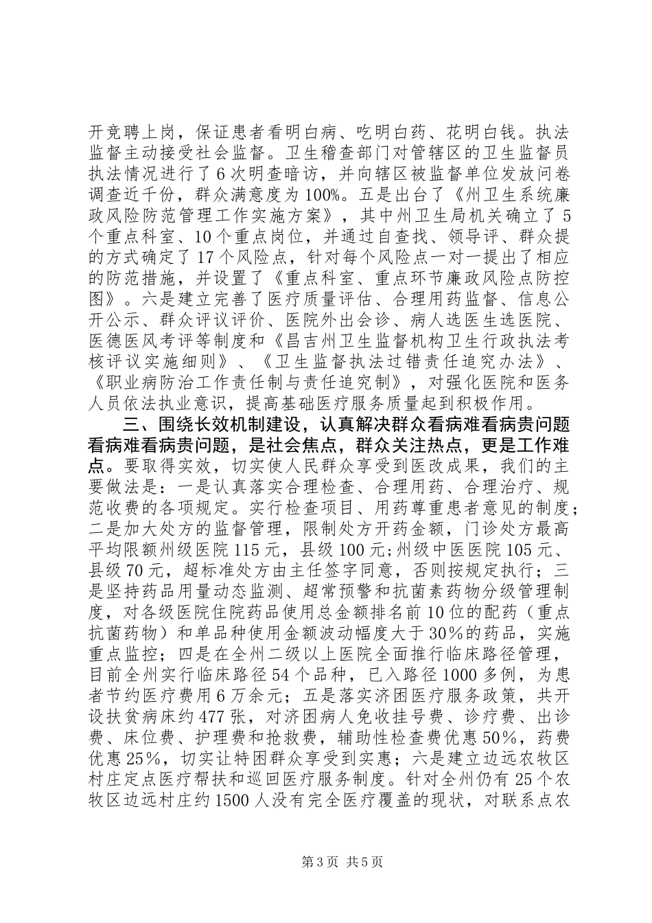 党风廉政建设工作经验交流_第3页