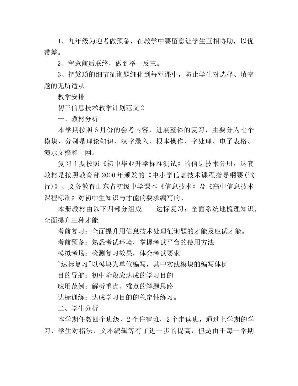 初三信息技术教学工作参考计划 _第2页