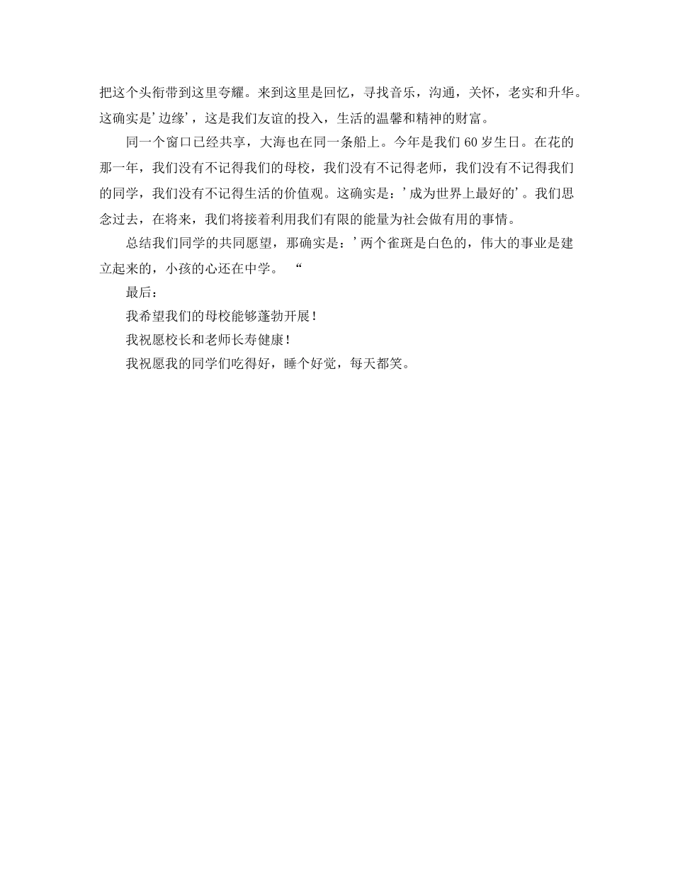 毕业典礼上初三代表的参考发言稿 _第2页