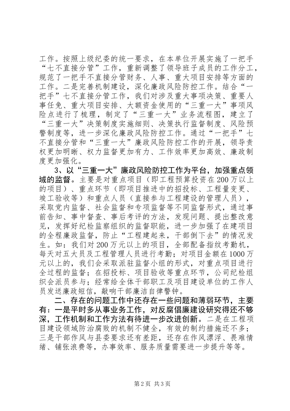 党工委年度作风建设工作总结_第2页