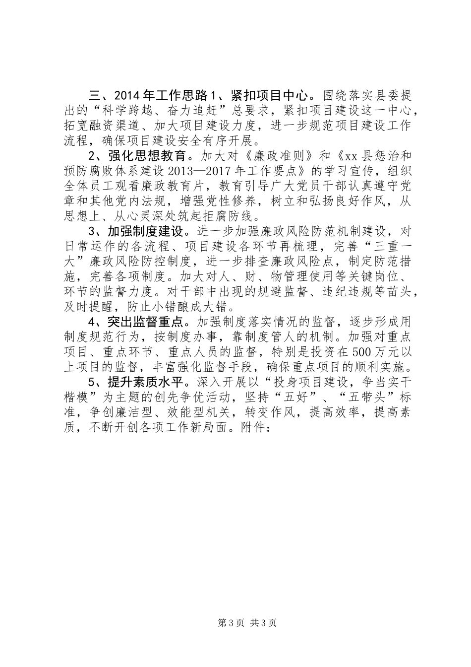 党工委年度作风建设工作总结_第3页