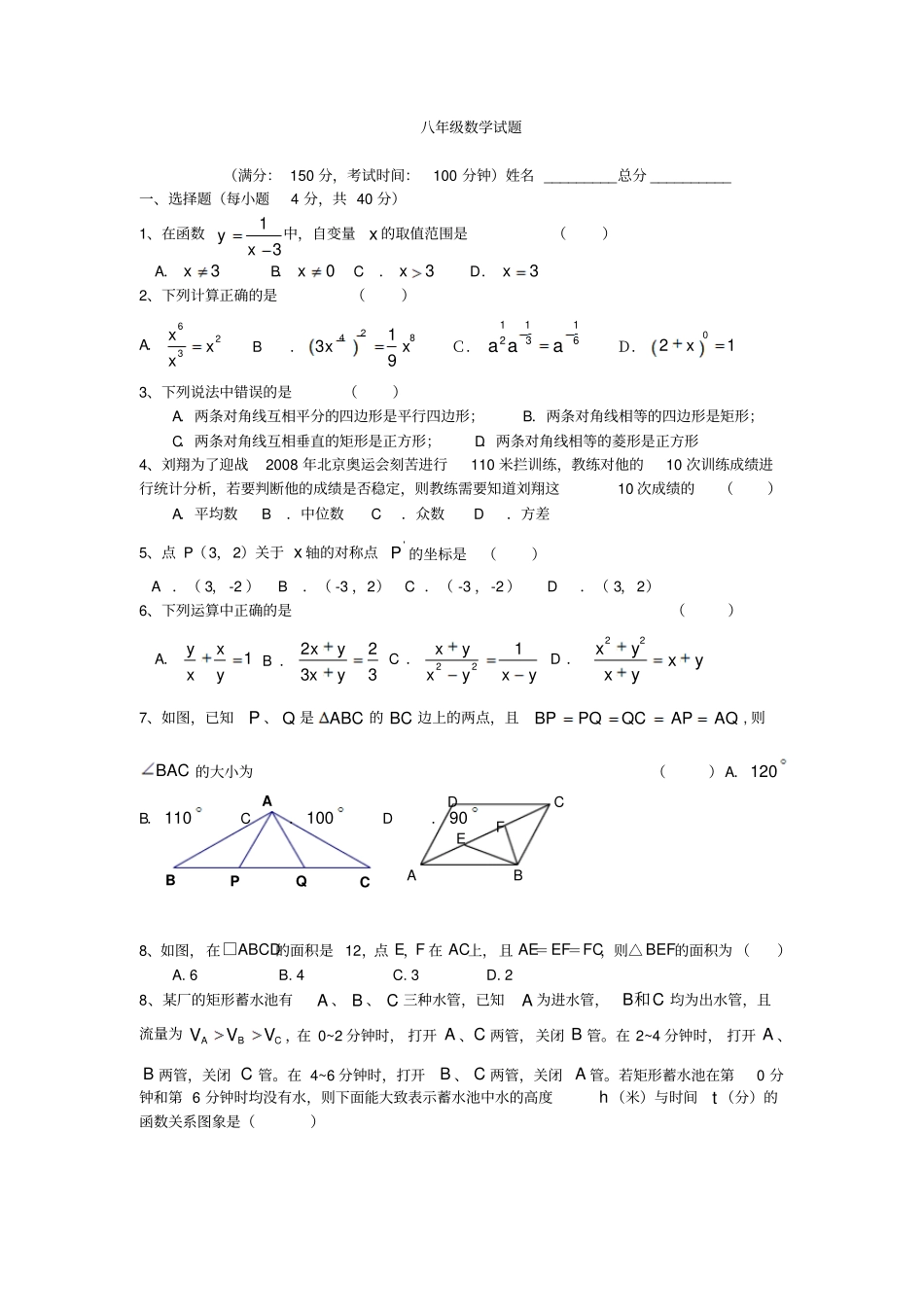 人教版初中八年级数学2012013下册期中考试试题_第1页