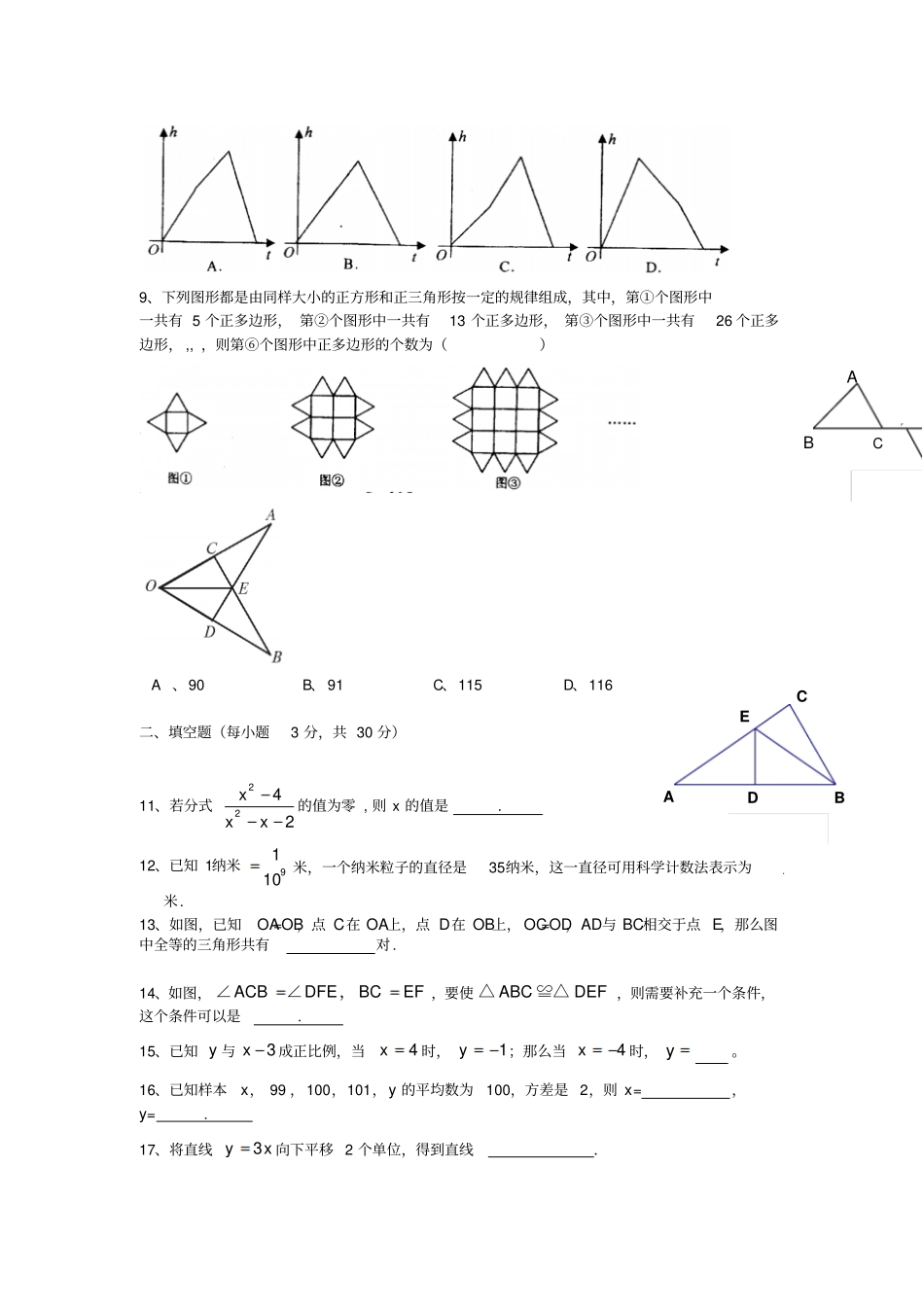 人教版初中八年级数学2012013下册期中考试试题_第2页