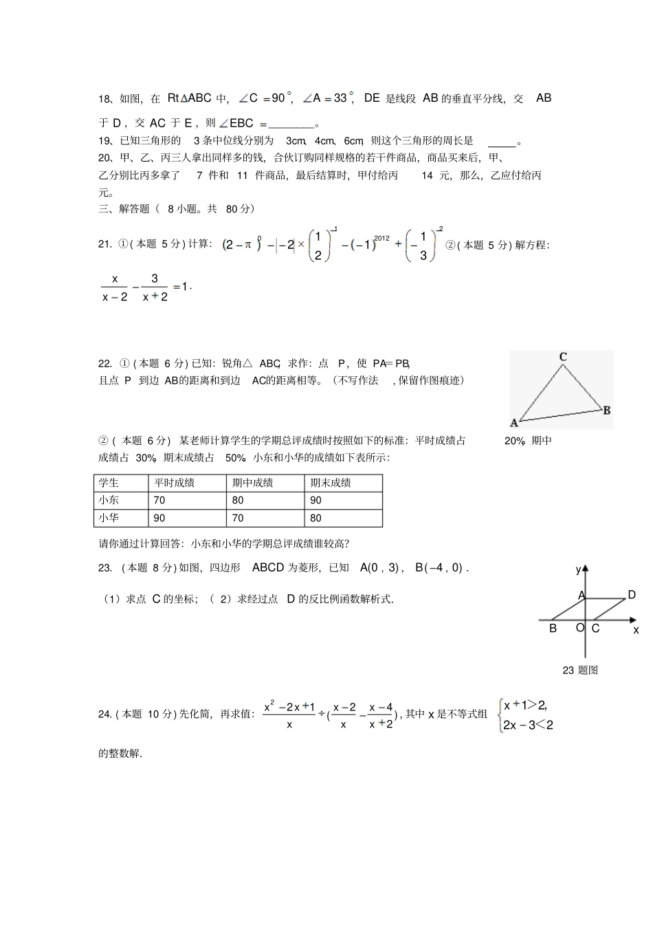 人教版初中八年级数学2012013下册期中考试试题_第3页