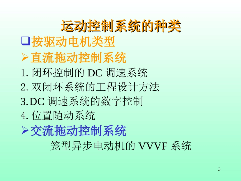 直流电机运动控制系统课件_第3页