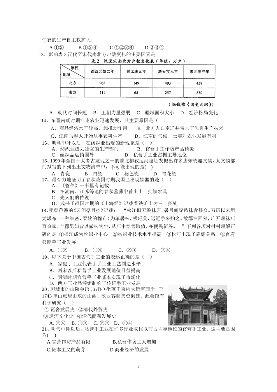 东莞市第七高级中学2012-2013高一3月月考历史_第2页