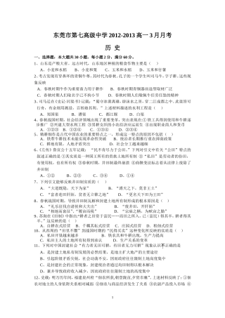 东莞市第七高级中学2012-2013高一3月月考历史