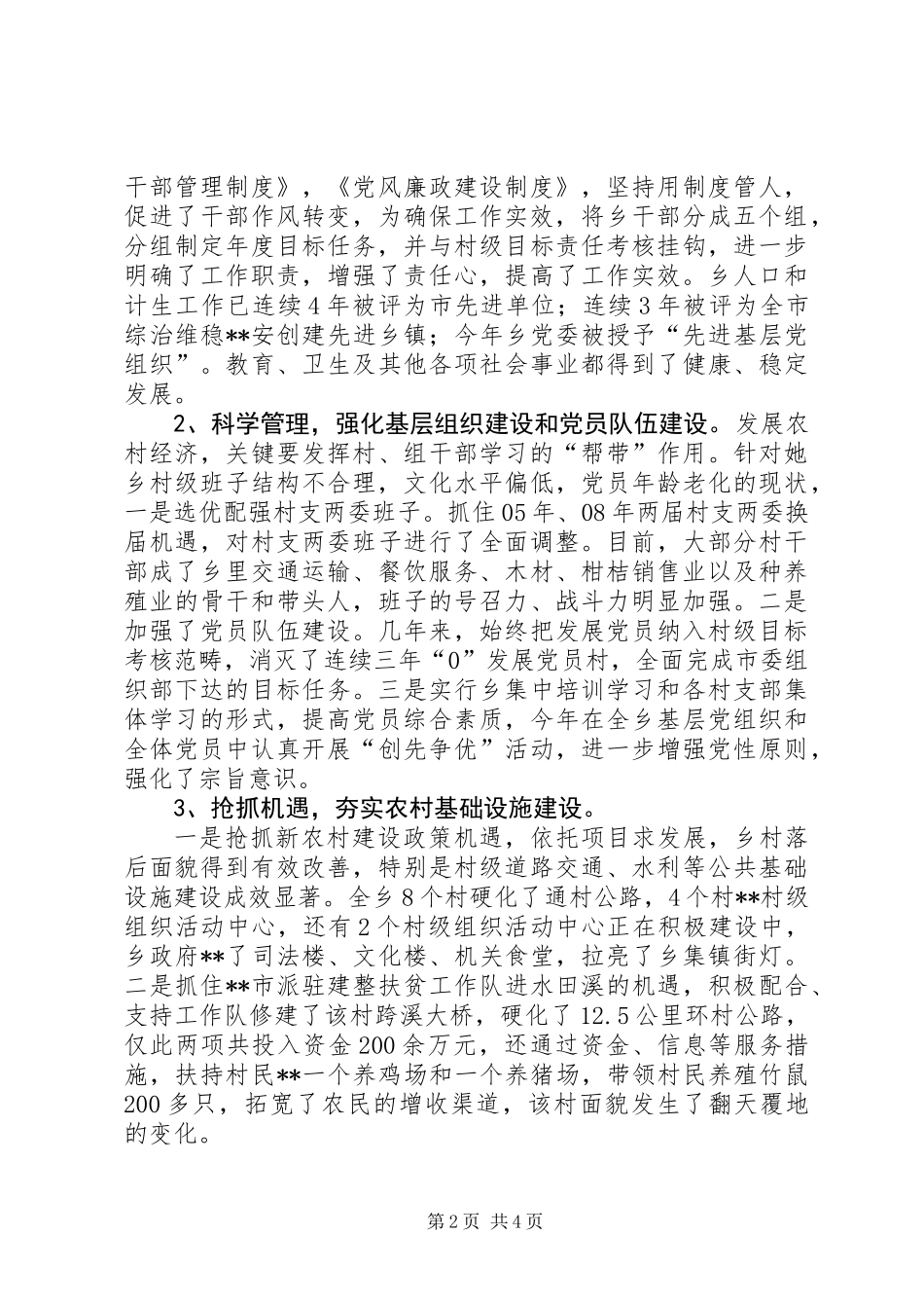 乡党委书记先进事迹材料 (2)_第2页