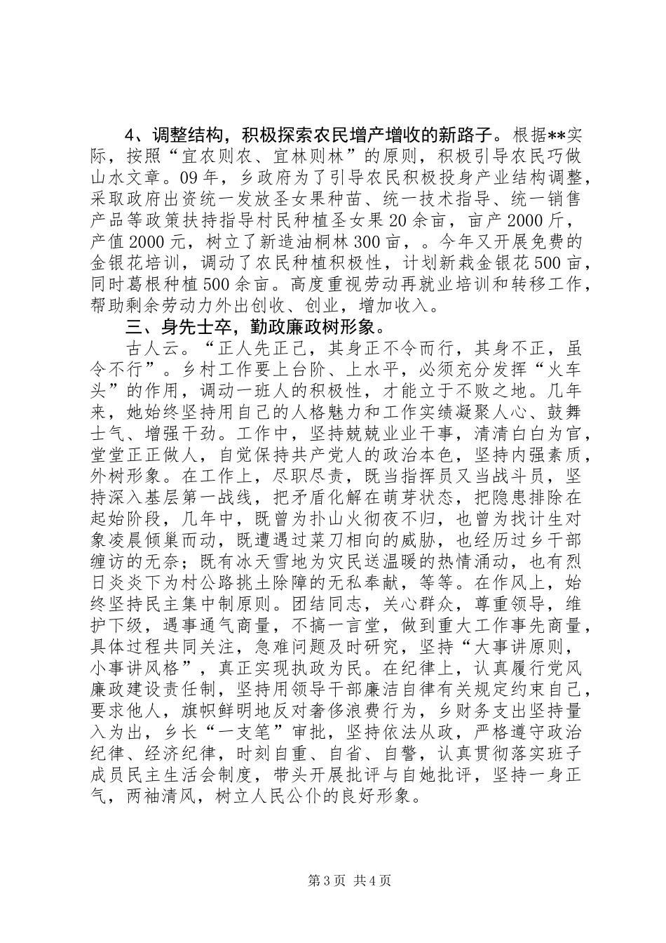 乡党委书记先进事迹材料 (2)_第3页