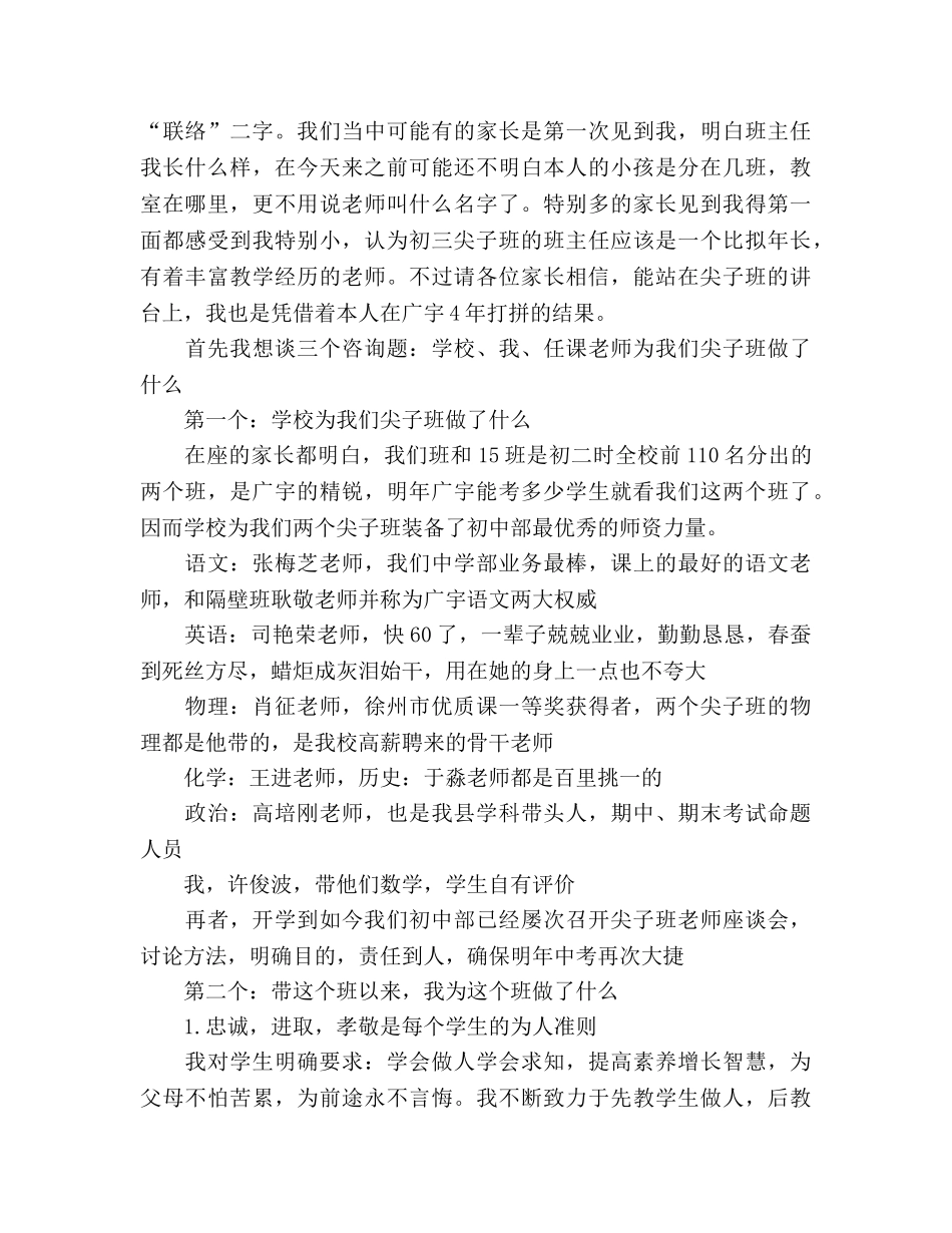 毕业班家长会_3参考发言稿 _第2页