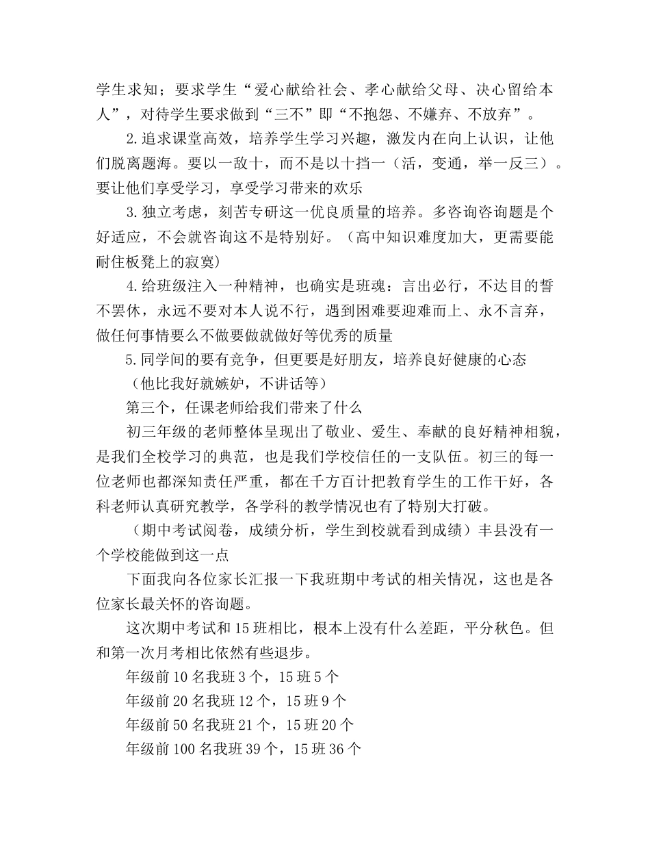 毕业班家长会_3参考发言稿 _第3页