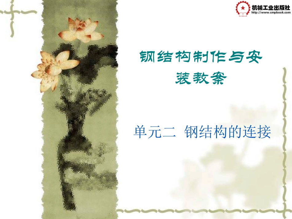 钢结构制造与安装_第2页