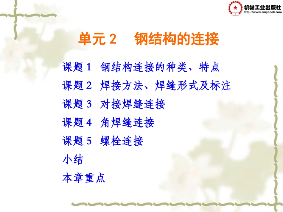 钢结构制造与安装_第3页