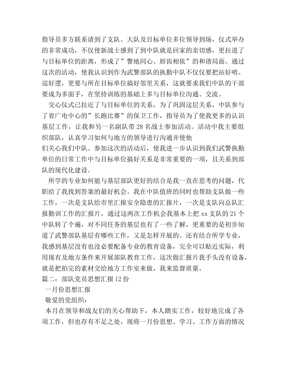 部队士兵思想汇报 _第2页