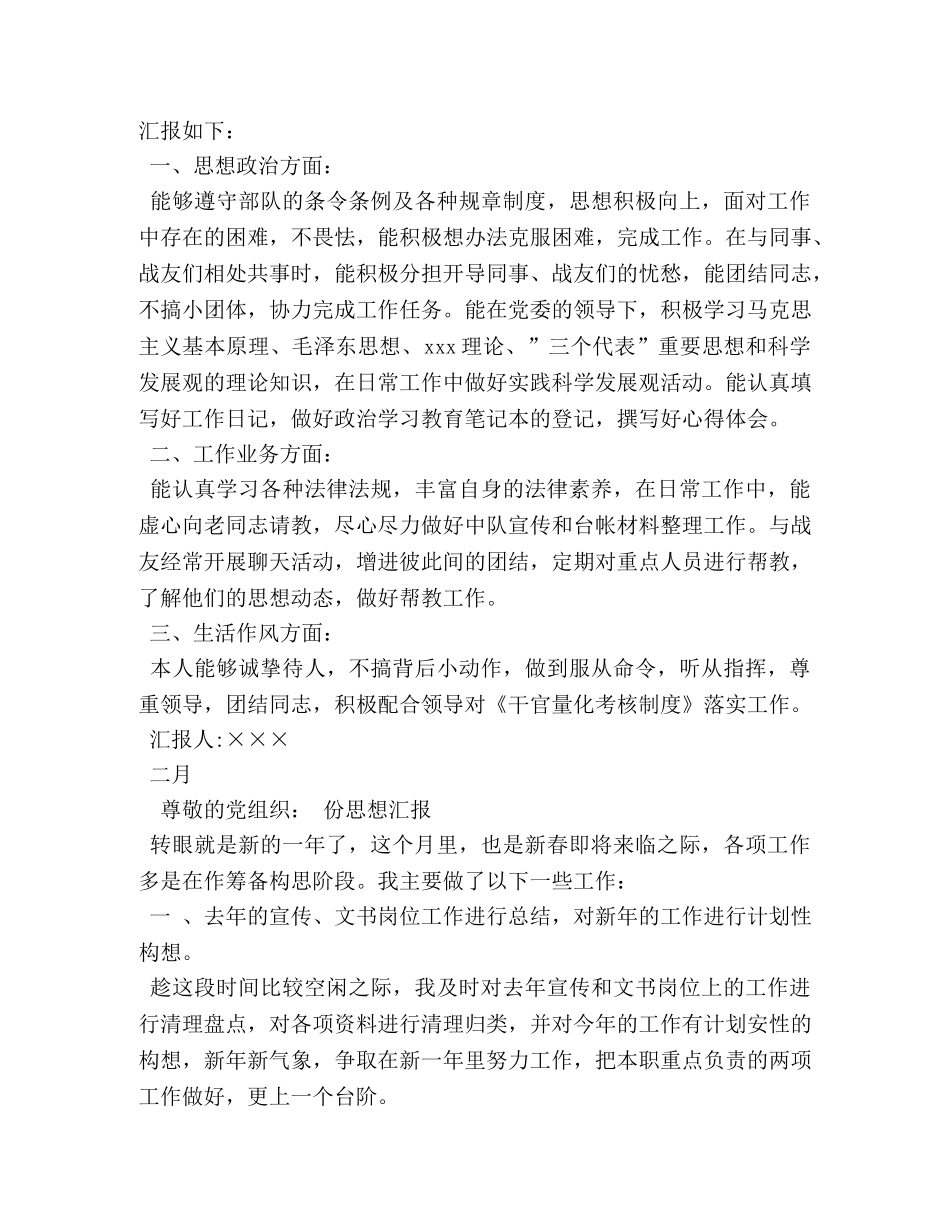 部队士兵思想汇报 _第3页