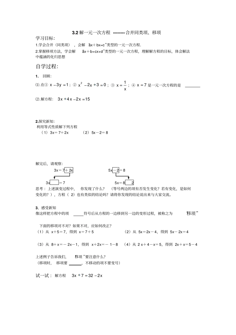 人教版初一数学解一元一次方程合并同类项与移项_第1页