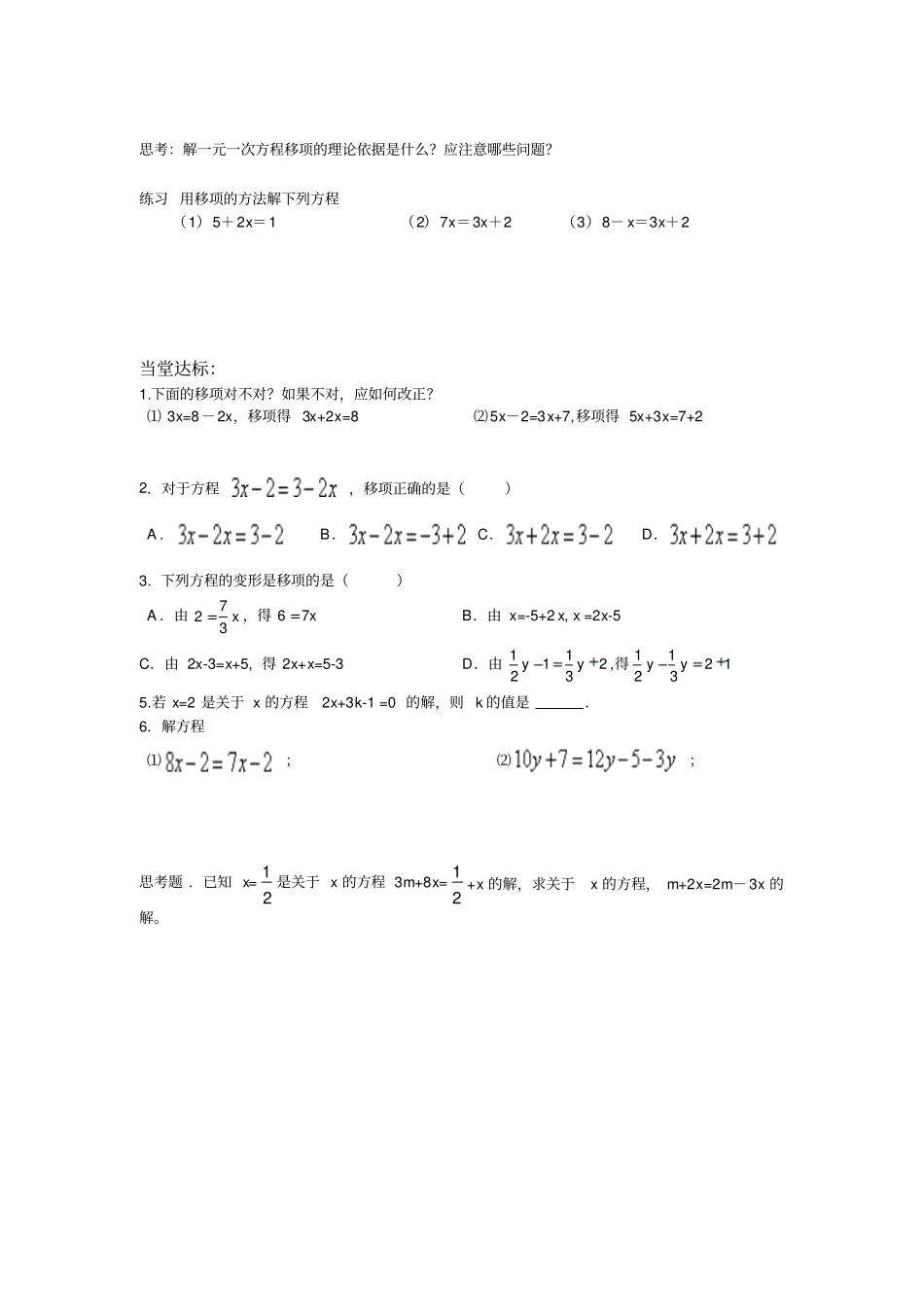 人教版初一数学解一元一次方程合并同类项与移项_第2页