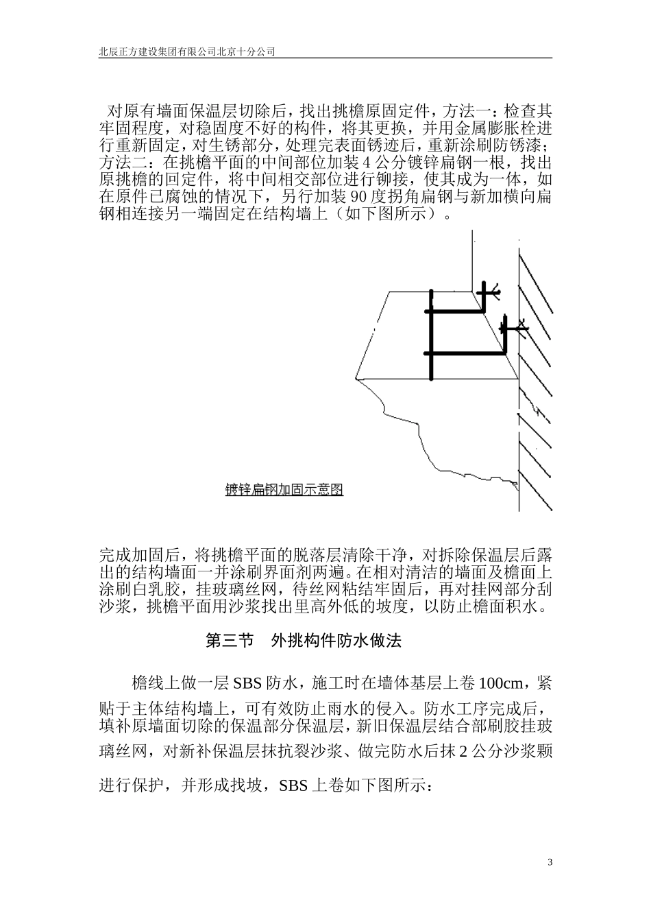 瑞士公寓挑檐维修改造施工方案_第3页