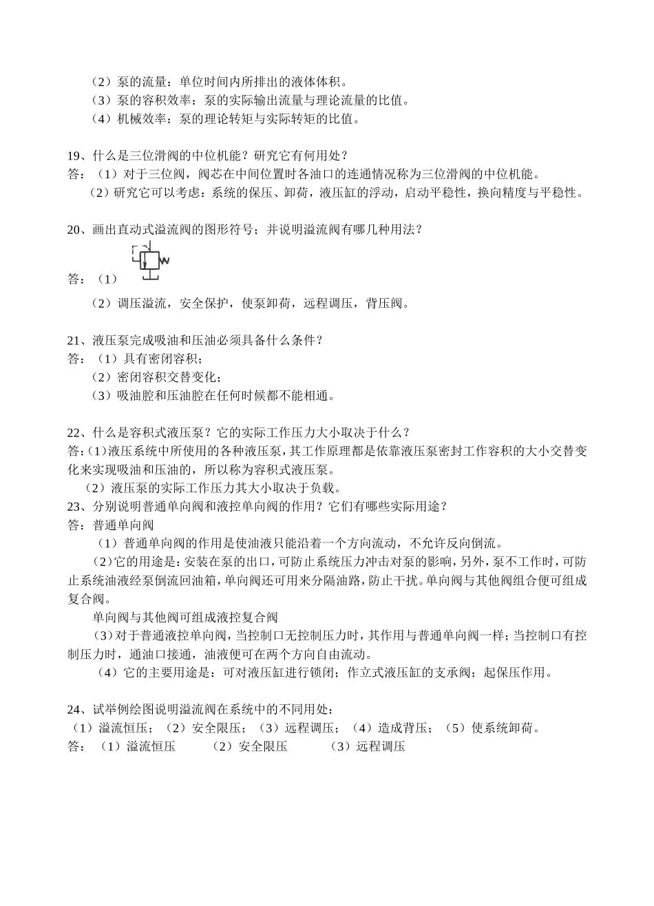 液压作业2(基本回路)(1)_第2页