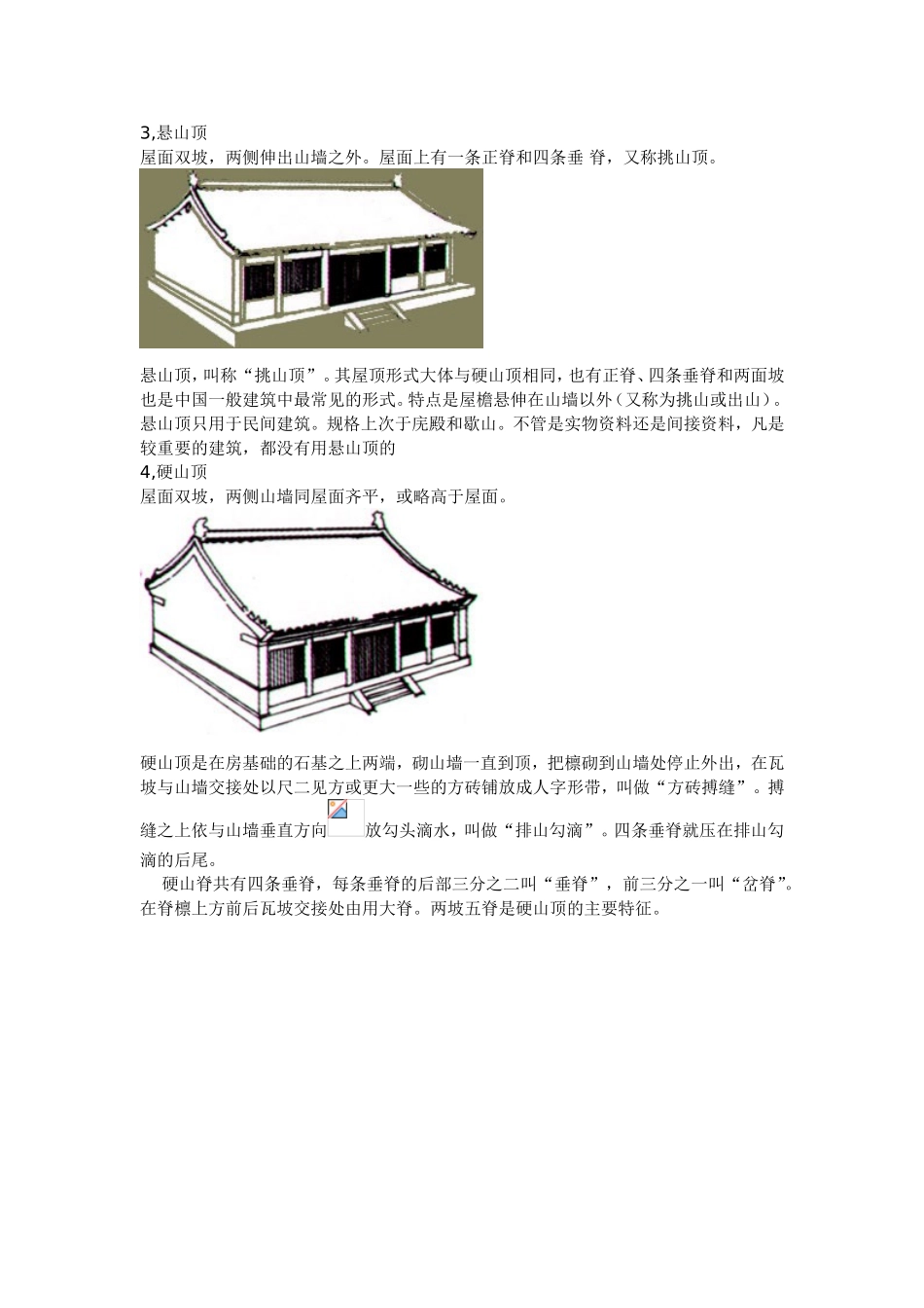 中国古建筑的基本组成_第2页