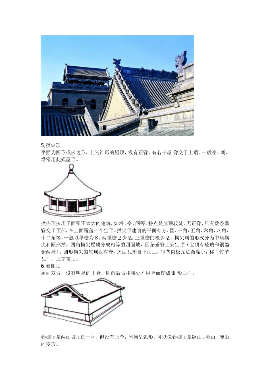 中国古建筑的基本组成_第3页