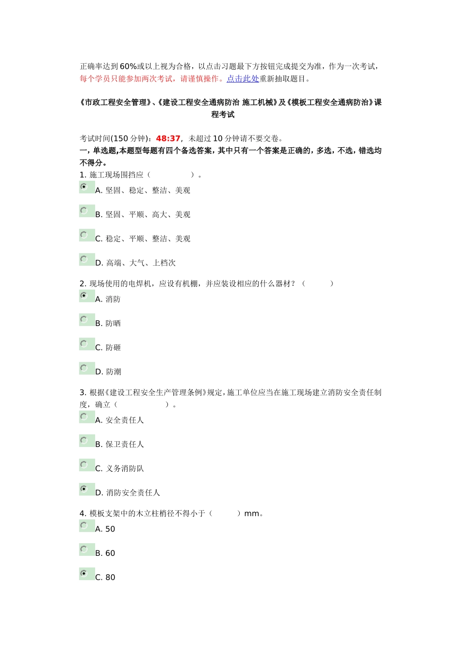 广西三类继续教育《市政工程安全管理》等课程考试82%正确_第1页