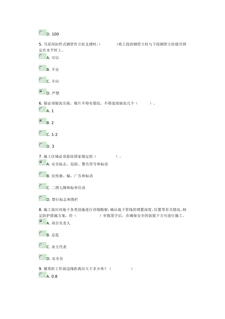 广西三类继续教育《市政工程安全管理》等课程考试82%正确_第2页