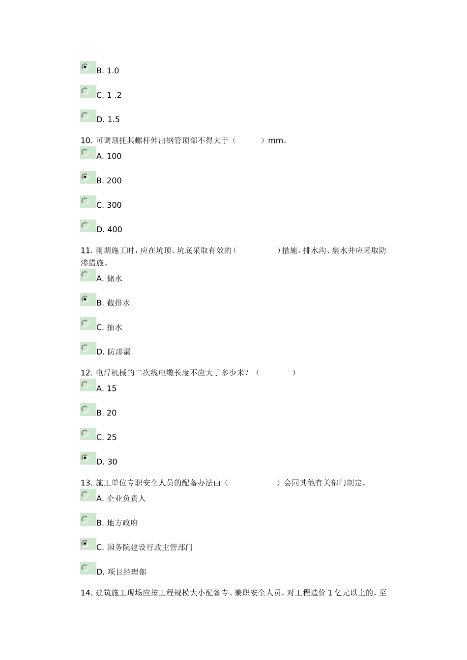 广西三类继续教育《市政工程安全管理》等课程考试82%正确_第3页