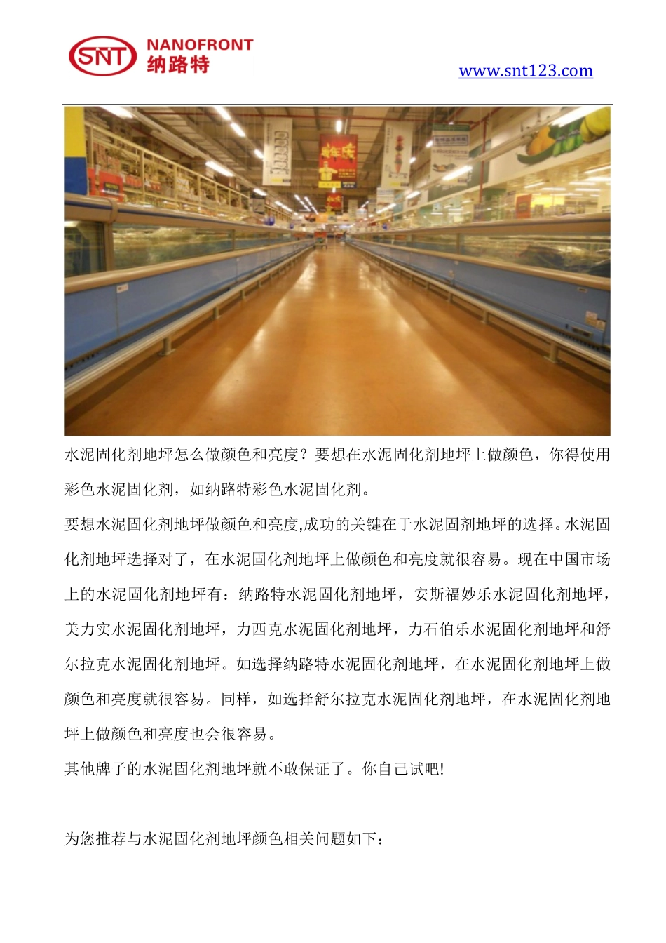 水泥固化剂有彩色？水泥固化剂地坪怎么做颜色和亮度？_第2页