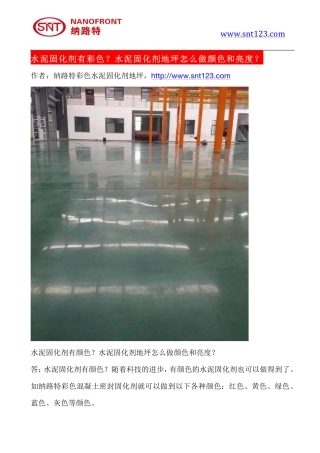 水泥固化剂有彩色？水泥固化剂地坪怎么做颜色和亮度？