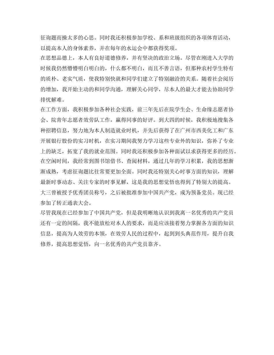 城市规划专业本科生的自我鉴定参考 _第2页