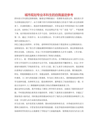 城市规划专业本科生的自我鉴定参考 