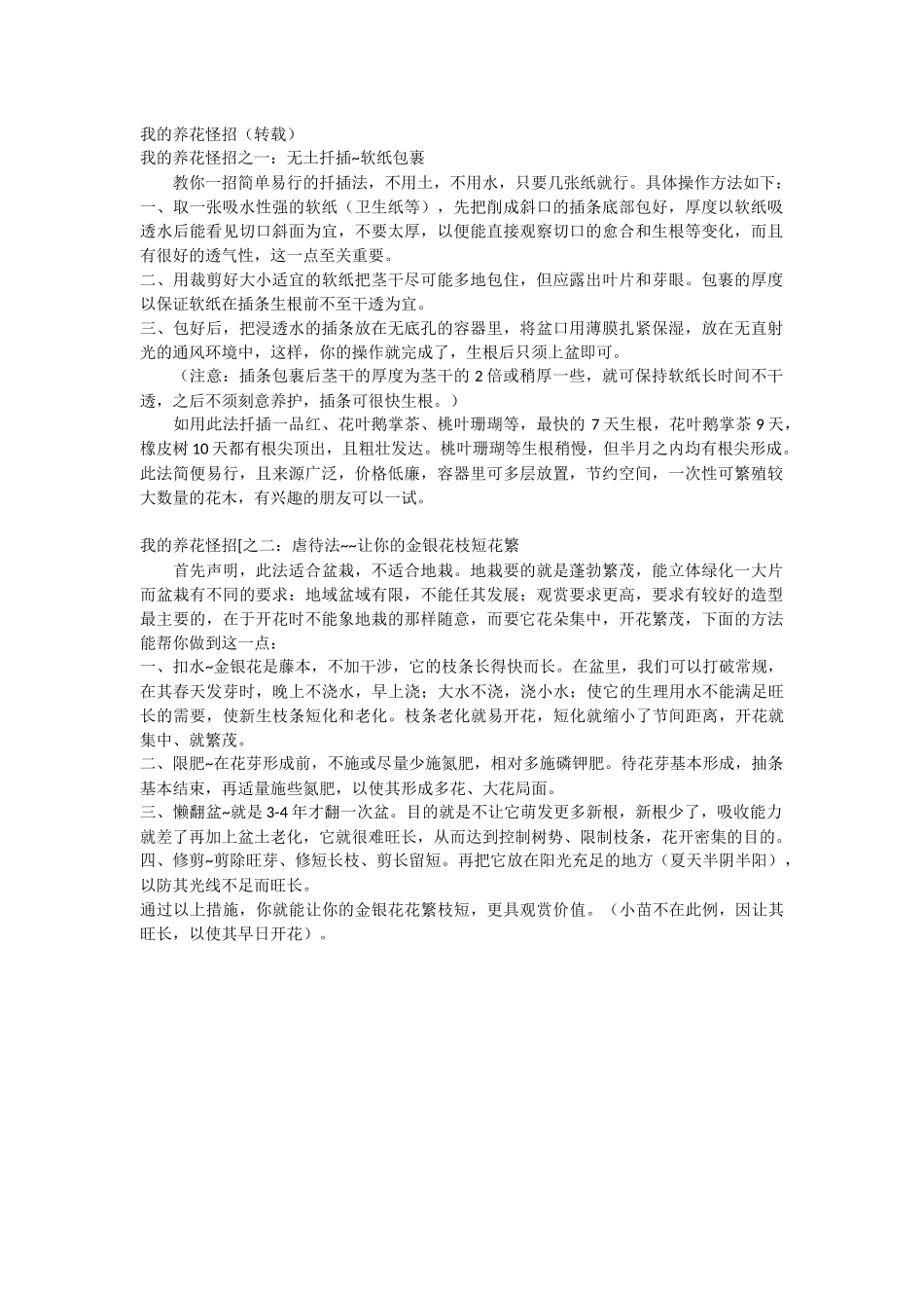 我的养花怪招_第1页