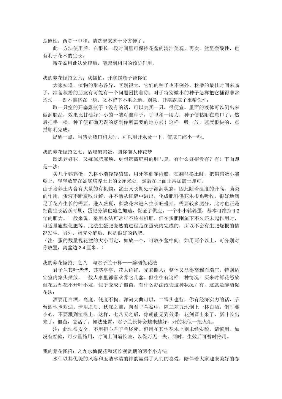 我的养花怪招_第3页