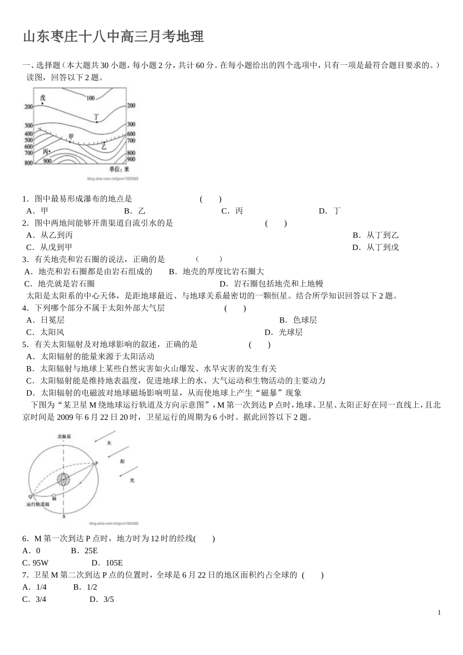 山东枣庄十八中高三月考地理_第1页