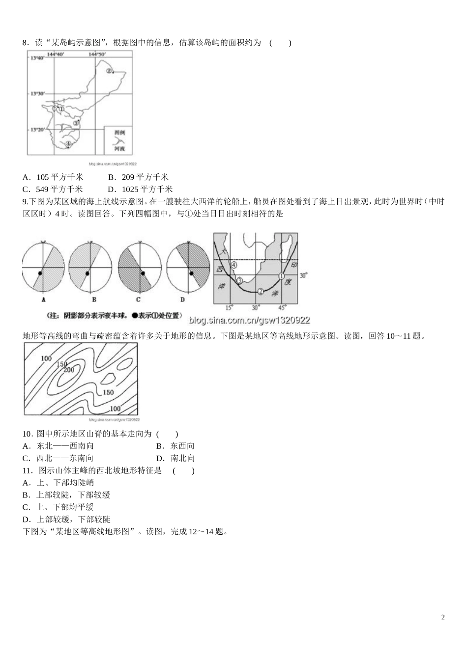 山东枣庄十八中高三月考地理_第2页
